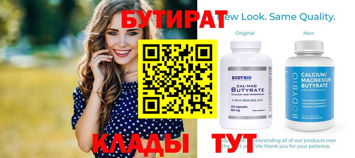 БУТИРАТ бутик Чусовой
