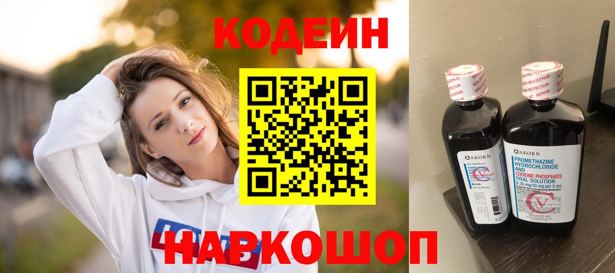 Кодеин Purple Drank  Кодеиновый сироп Lean Purple Drank  Чусовой  Вход с VPN 