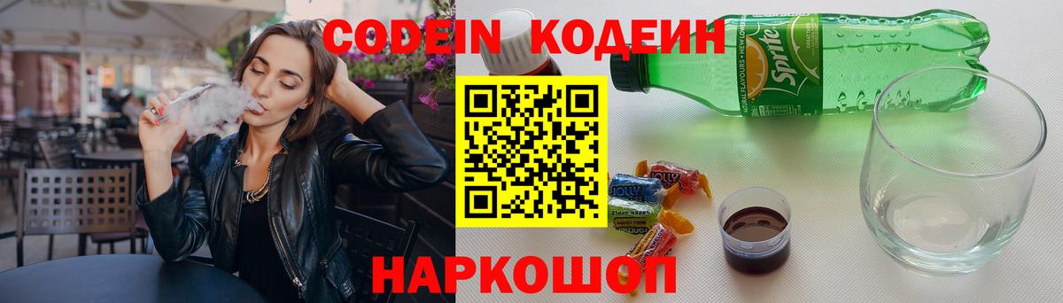 Кодеиновый сироп Lean Purple Drank Чусовой