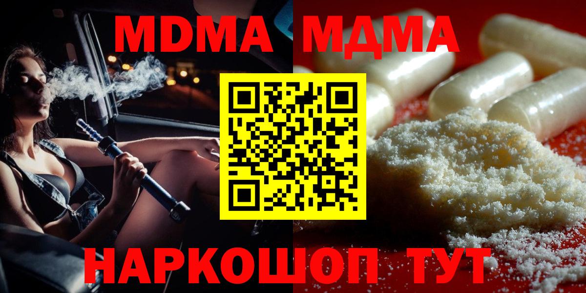 МДМА кристаллы  Вход с VPN  MDMA молли  Чусовой 