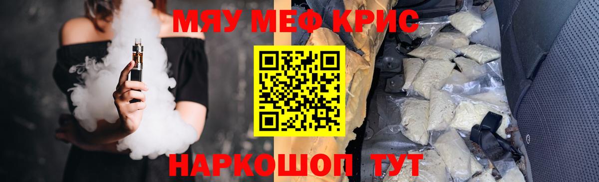 Меф мяу мяу  Чусовой